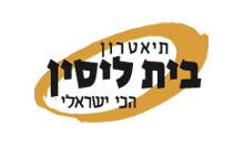 בית ליסינג