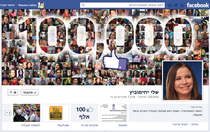 עיצוב דף פייסבוק שלי יחימוביץ